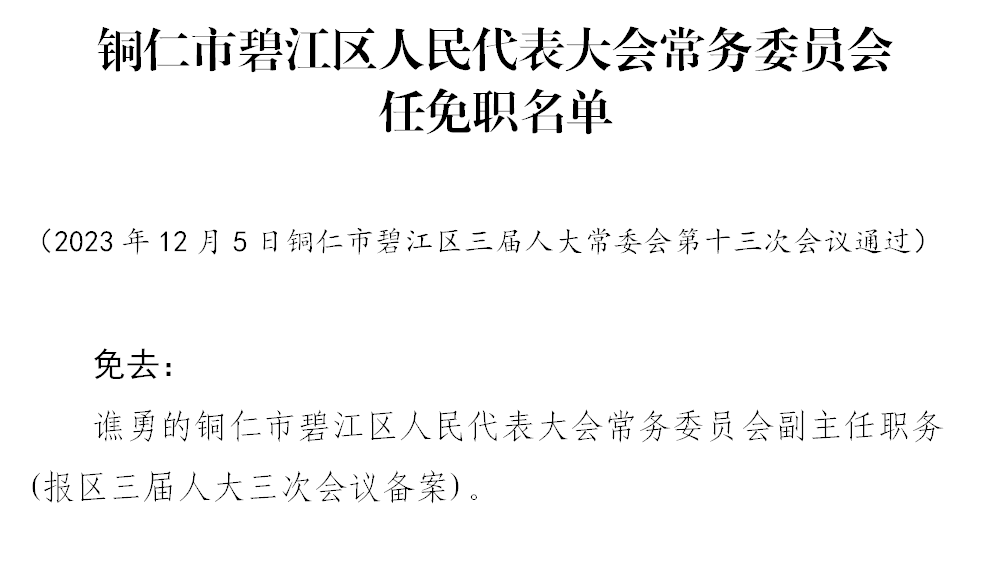 也江村最新人事任命动态及其深远影响