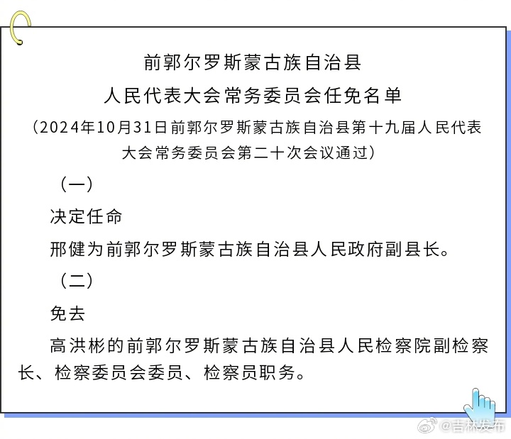 前郭尔罗斯蒙古族自治县剧团人事重塑，开启发展新篇章