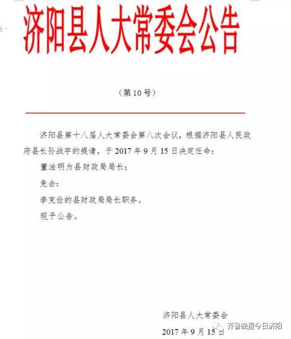 四方村委会人事任命完成，村级治理迎来新篇章