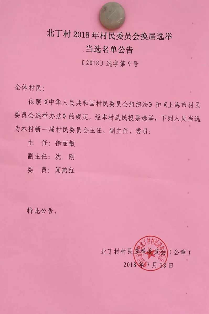 达丁村人事任命揭晓，引领村庄开启崭新篇章