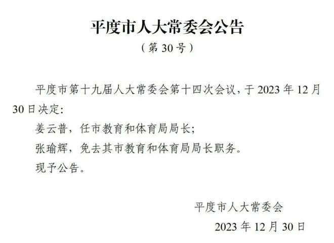 凤城市成人教育事业单位人事调整，重塑领导团队，引领教育革新之路