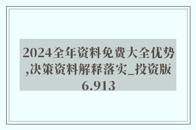 2024年新澳精准资料免费提供网站,系统解答解释落实_SE版81.888