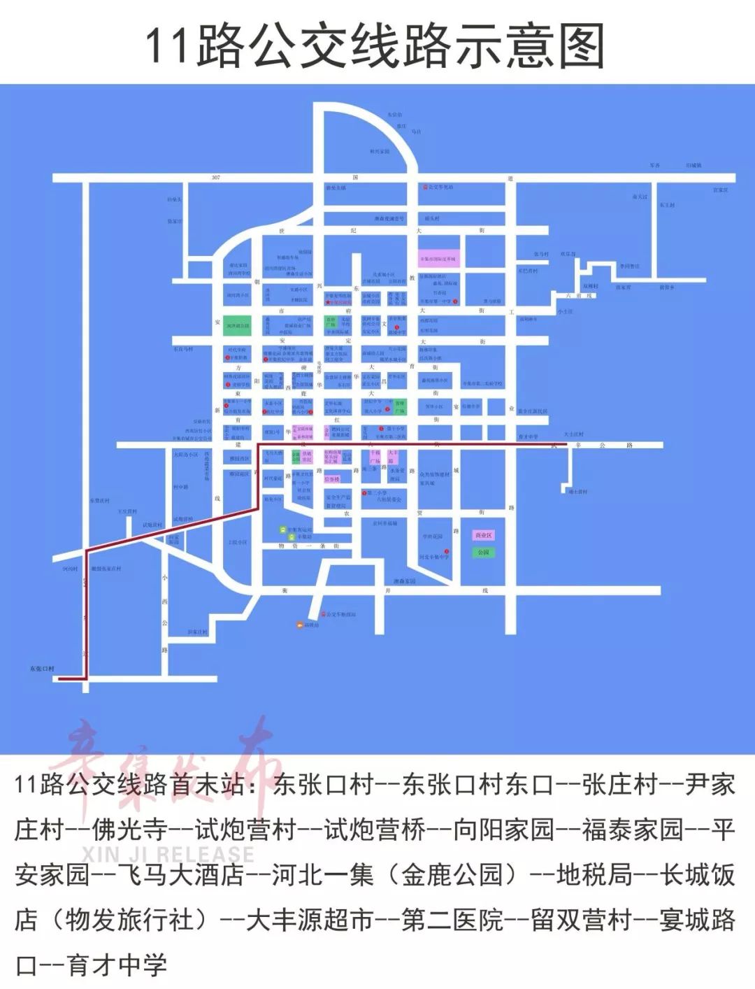 邢台市最新调整后的11路公交车路线解析